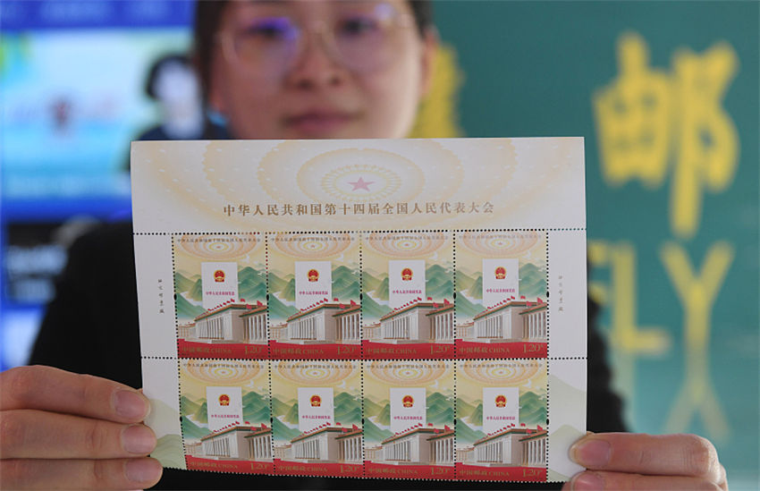 China Post emite selos comemorativos da 14ª Assembleia Popular Nacional 