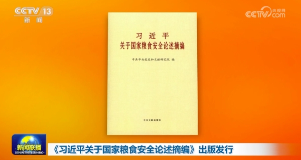 Publicado livro de discursos de Xi Jinping sobre segurança alimentar
