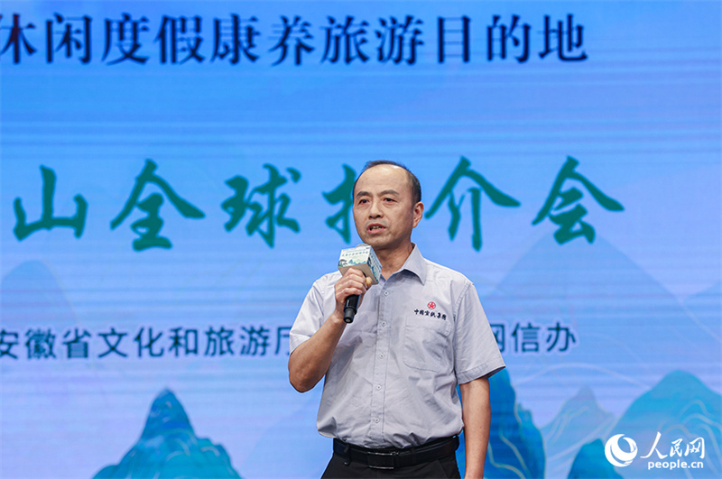 Conferência promocional da Montanha Huangshan realizada em Beijing