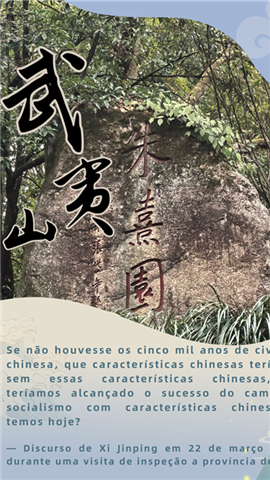 Pôster: O presidente Xi Jinping se interessa pela proteção do patrimônio cultural e natural de Fujian