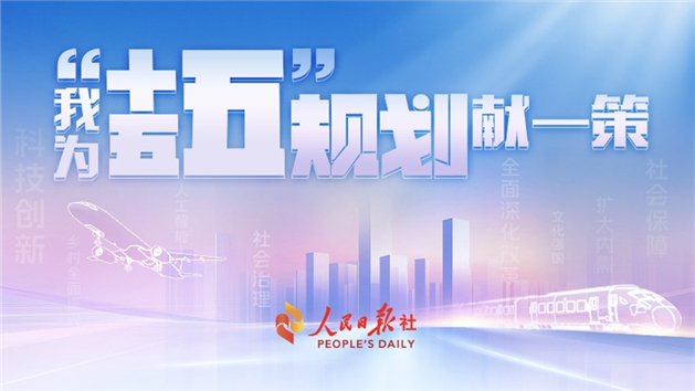 China inicia consulta pública online sobre a elaboração do 15º Plano Quinquenal