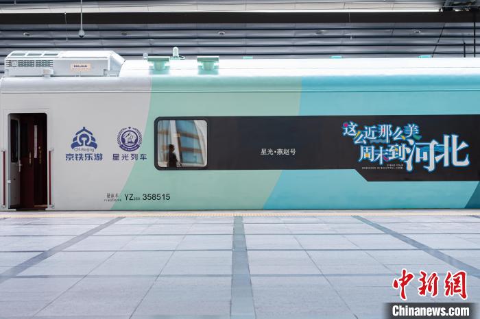 Primeiro trem turístico da região de Beijing-Tianjin-Hebei entra em operação