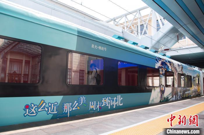 Primeiro trem turístico da região de Beijing-Tianjin-Hebei entra em operação