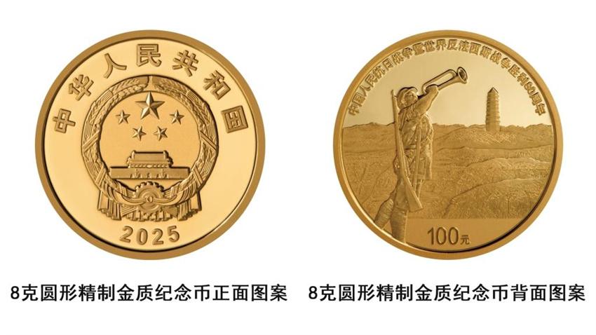 China emitirá moedas comemorativas pelo 80º aniversário da vitória na guerra contra a agressão japonesa e a guerra antifascista mundial