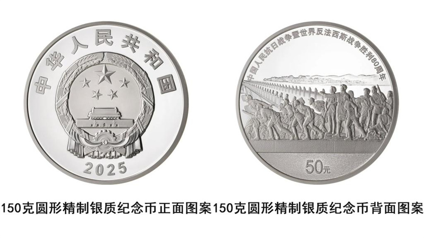 China emitirá moedas comemorativas pelo 80º aniversário da vitória na guerra contra a agressão japonesa e a guerra antifascista mundial