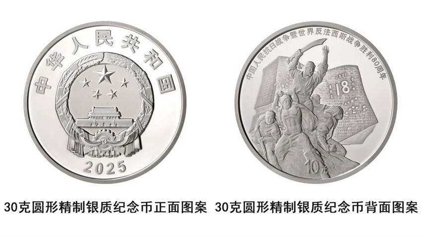 China emitirá moedas comemorativas pelo 80º aniversário da vitória na guerra contra a agressão japonesa e a guerra antifascista mundial
