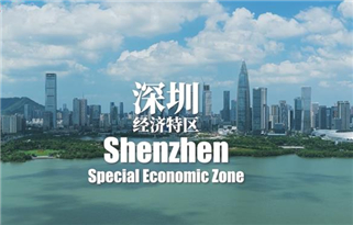 Follow Xi：Zona Econômica Especial de Shenzhen celebra 45 anos de "Juventude"