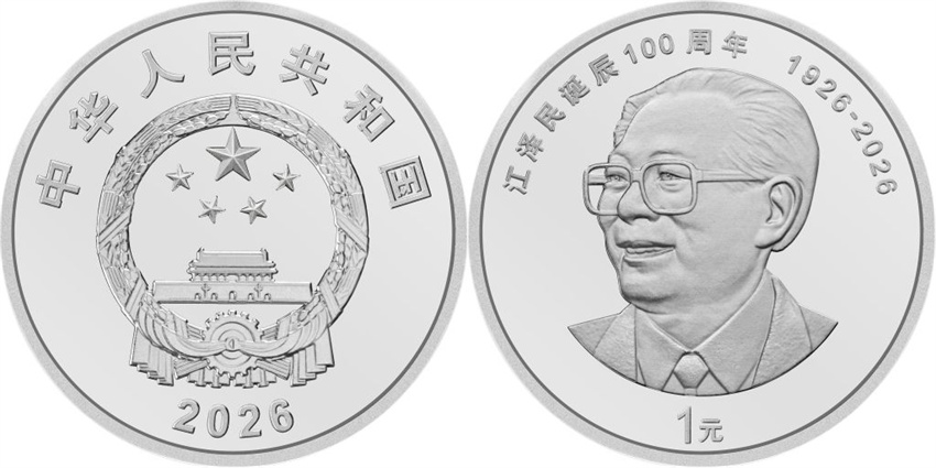 Esta é a moeda comemorativa comum que marca o centenário de nascimento de Jiang Zemin. (Foto: Xinhua)