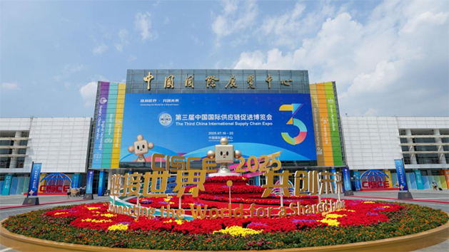 Prévia da 3ª Expo Internacional da Cadeia de Suprimentos da China