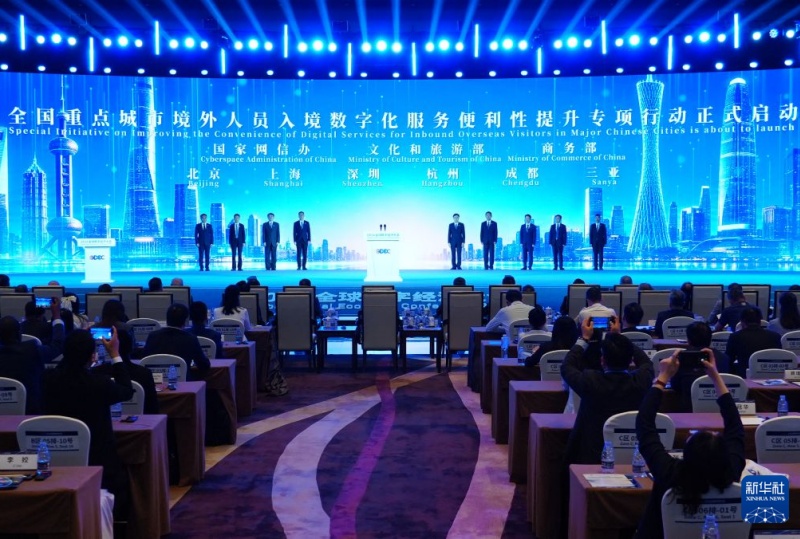 Conferência Global de Economia Digital 2026 começa em Beijing