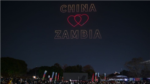 Espetáculo de drones em Lusaca destaca amizade e cooperação entre China e ZâmbiaUm espetáculo de luzes e drones realizado na noite do último sábado (29), em Lusaca, capital da Zâmbia, combinou elementos da cultura zambiana e chinesa para destacar a amizade e a cooperação entre os dois países. 