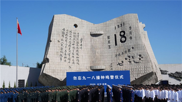 Shenyang realiza cerimônia em memória do Incidente de 18 de Setembro